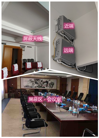  莒南某机关单位会议室屏蔽案例（数字信令级）